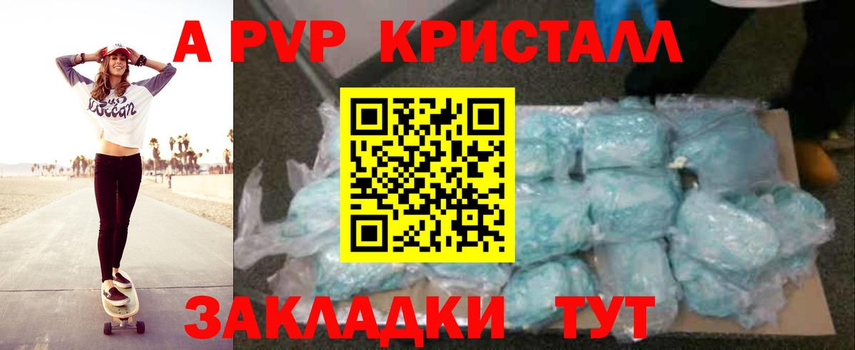 А ПВП  Alfa_PVP Crystall  APVP кристаллы  Вход с VPN  Оренбург 