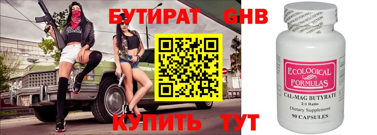 БУТИРАТ  БУТИРАТ GHB  Вход с VPN  Оренбург 