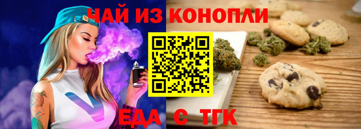 Оренбург  Еда ТГК конопля  Вход с VPN 