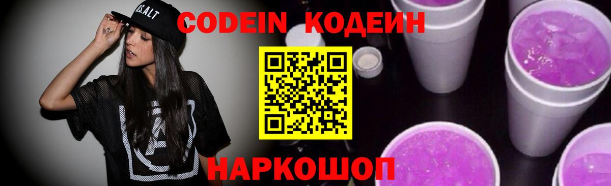 Оренбург  Кодеин напиток Lean (лин)  Вход с VPN 