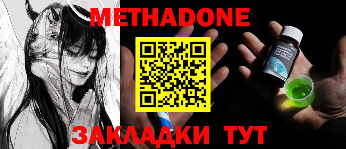 МЕТАДОН methadone  Вход с VPN  МЕТАДОН мёд  Оренбург 